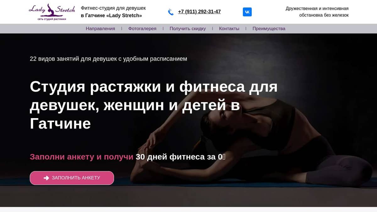 Студия растяжки для девушек, женщин и детей Lady Stretch вГатчине